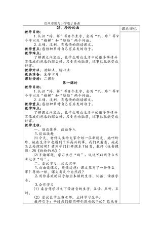 玲玲的画教学设计常小娟