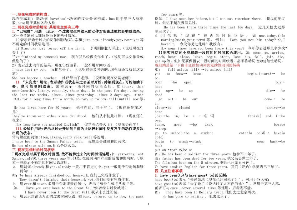 现在完成时及现在完成进行时讲解及练习_第1页