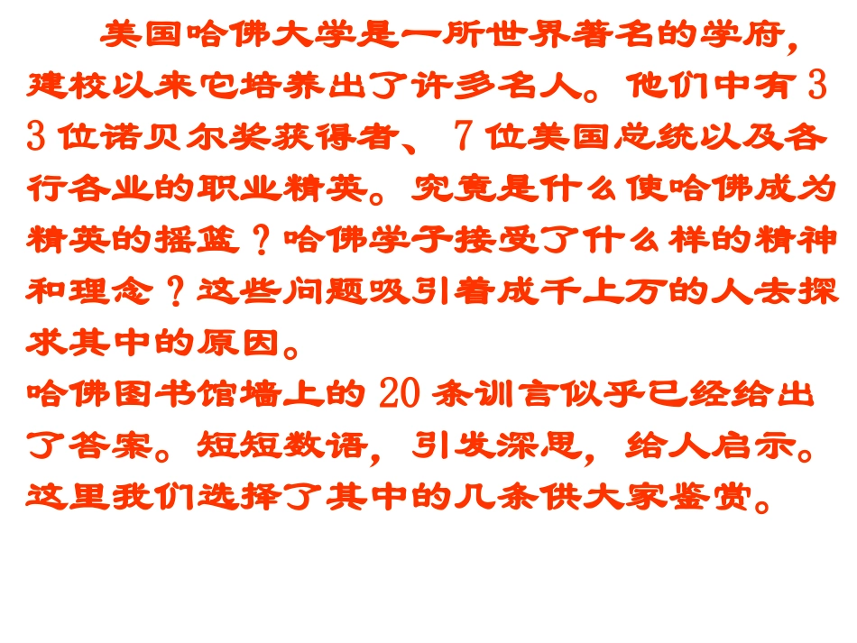 珍惜时间主题班会-定稿_第2页