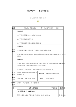 现代顺风耳--电话教学设计