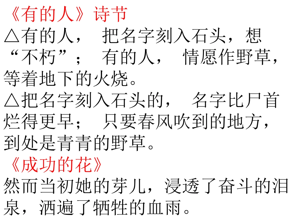 现代诗文重点句段_第3页