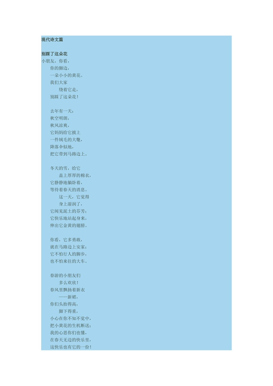 现代诗文诵读教材_第1页