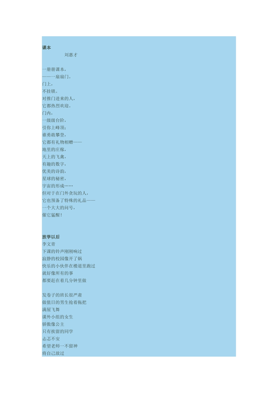 现代诗文诵读教材_第2页
