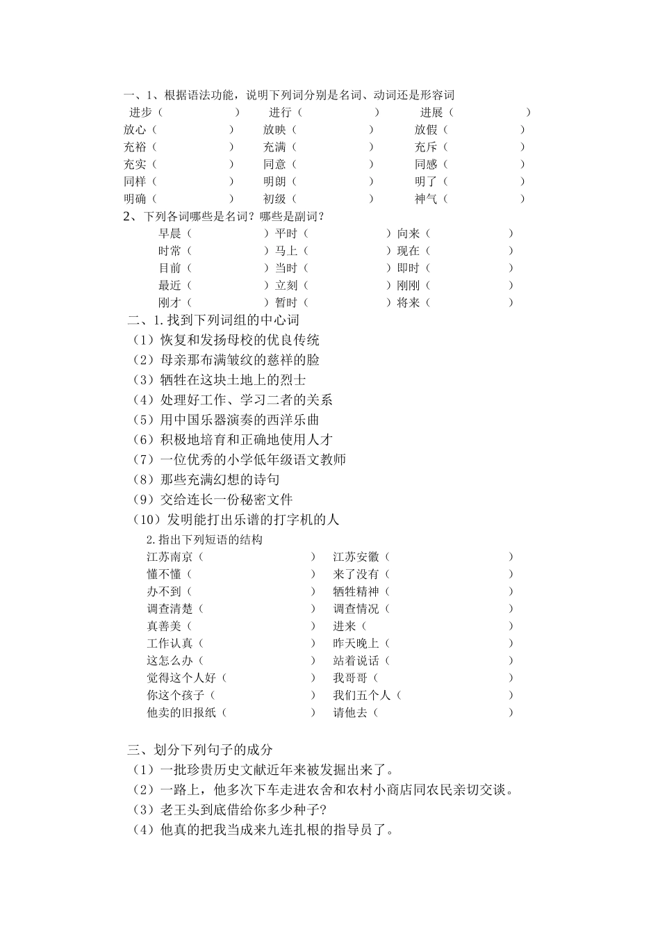 现代汉语语法练习题附答案_第1页