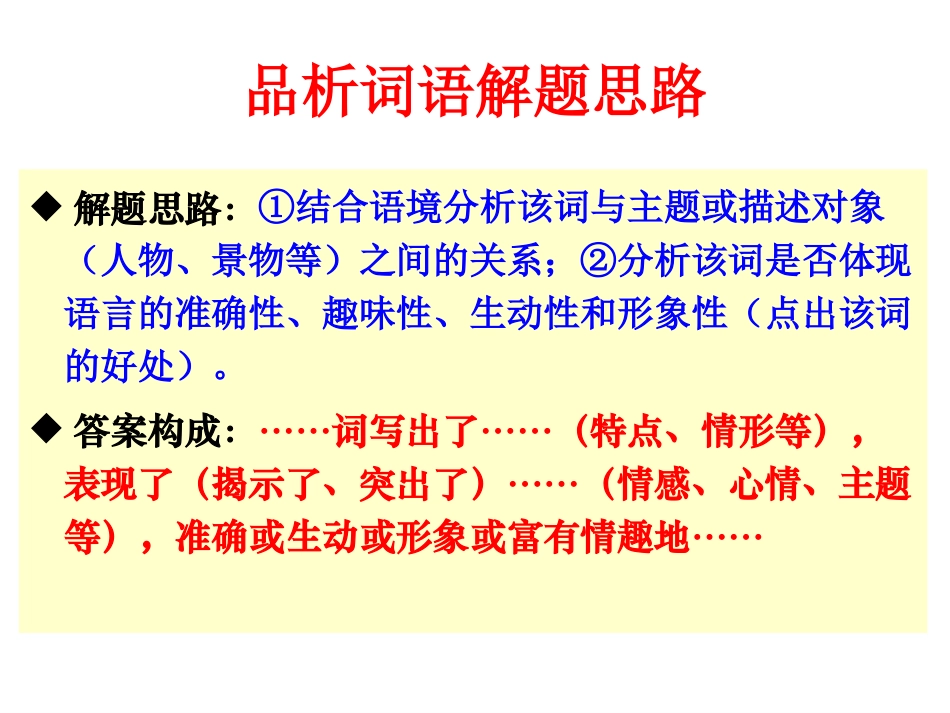 现代文阅读解答方法与技巧_第1页