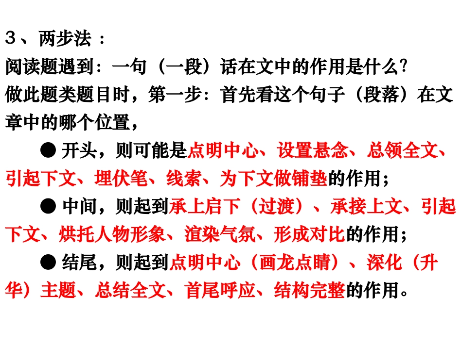 现代文阅读解答方法与技巧_第3页