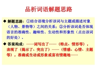 现代文阅读解答方法与技巧