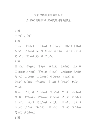 现代汉语常用字表附注音