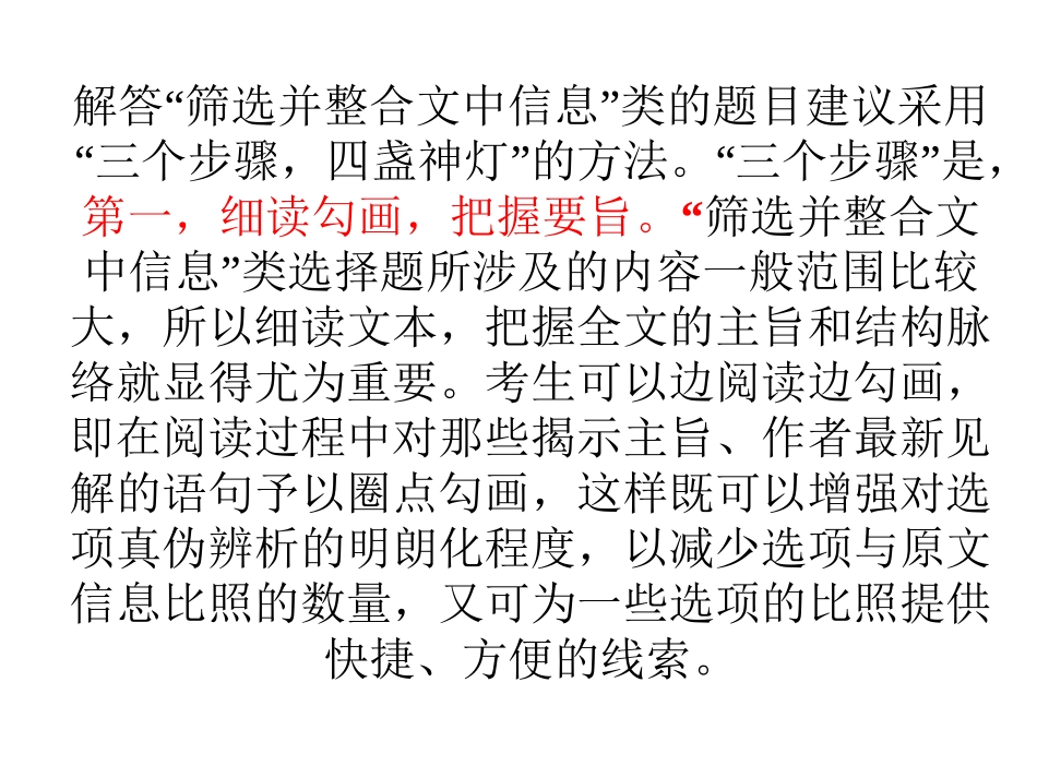 现代文阅读方法_第1页