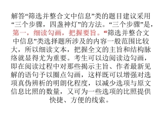 现代文阅读方法