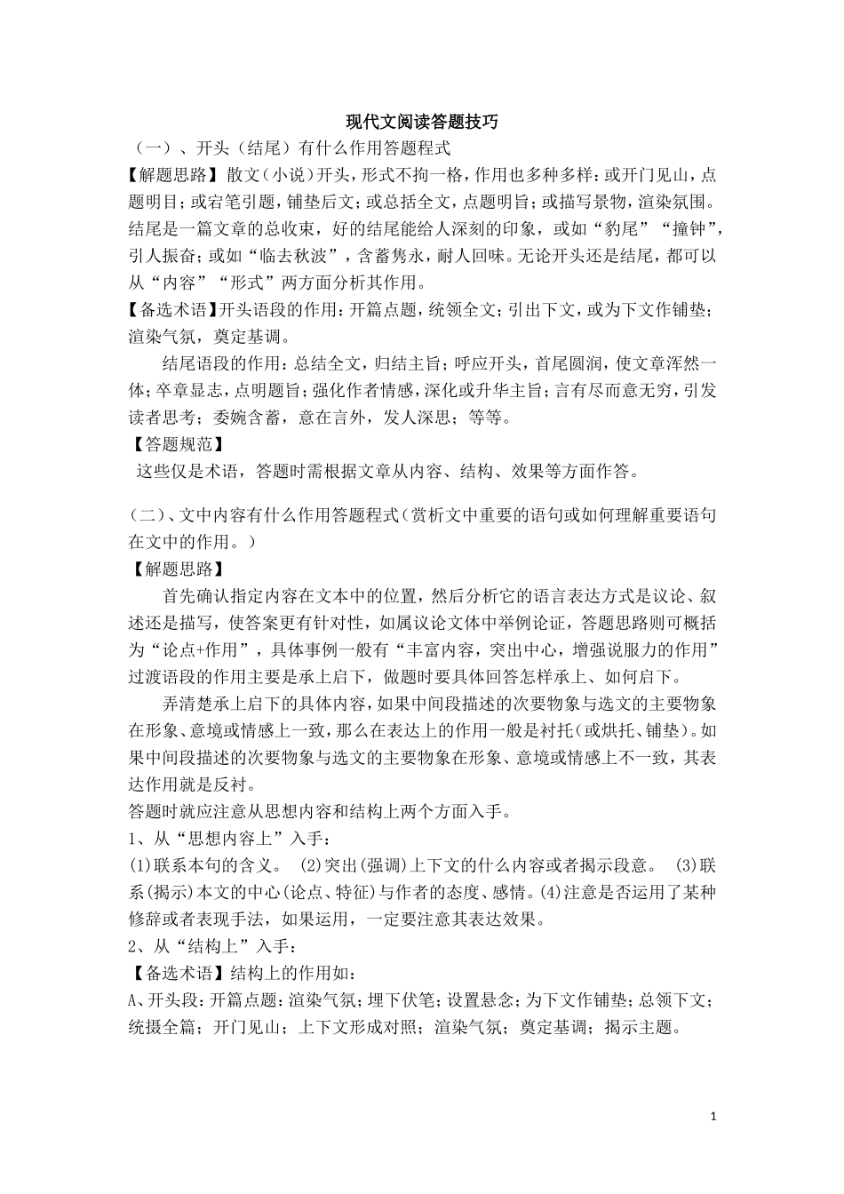 现代文阅读答题技巧_第1页