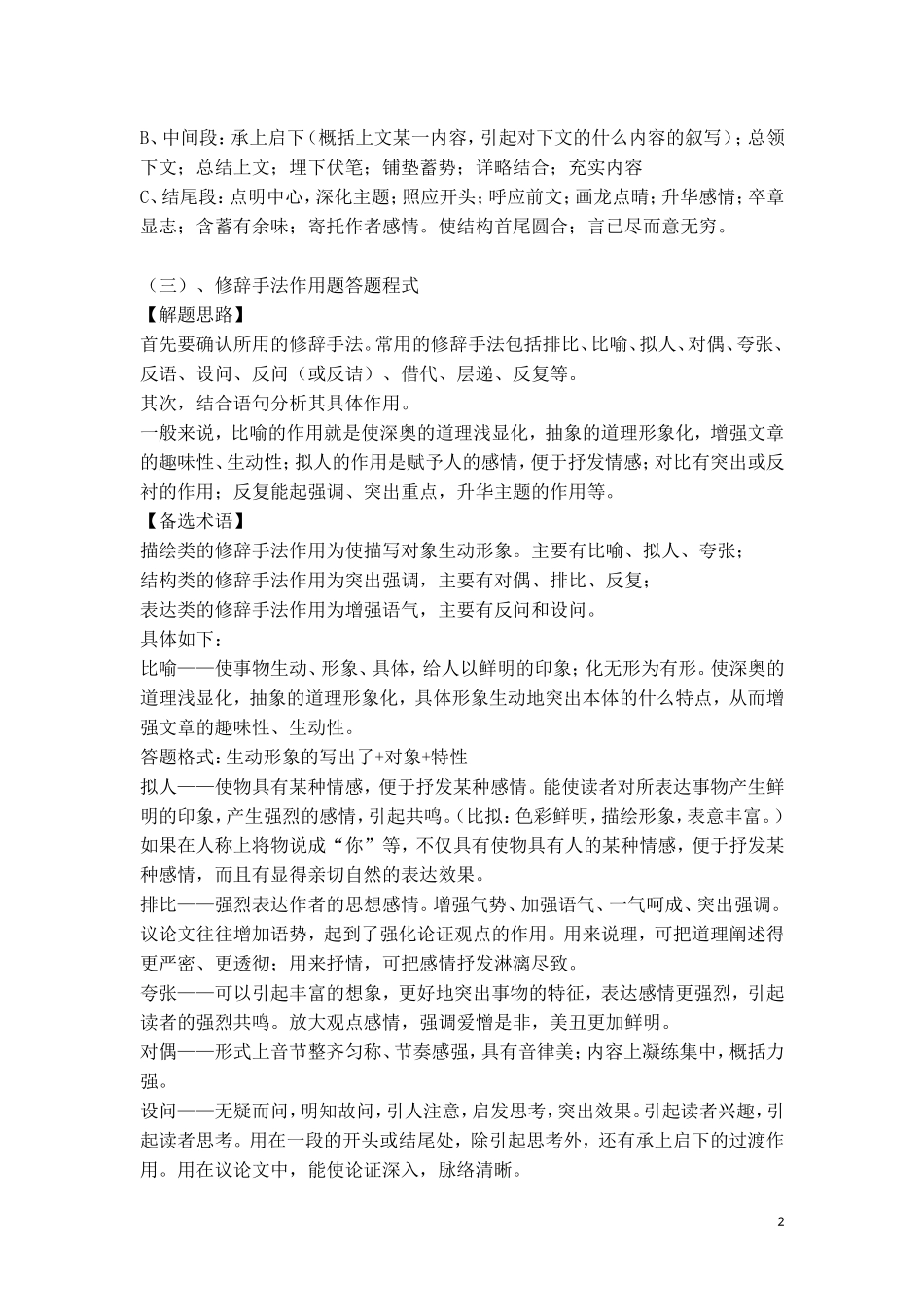 现代文阅读答题技巧_第2页