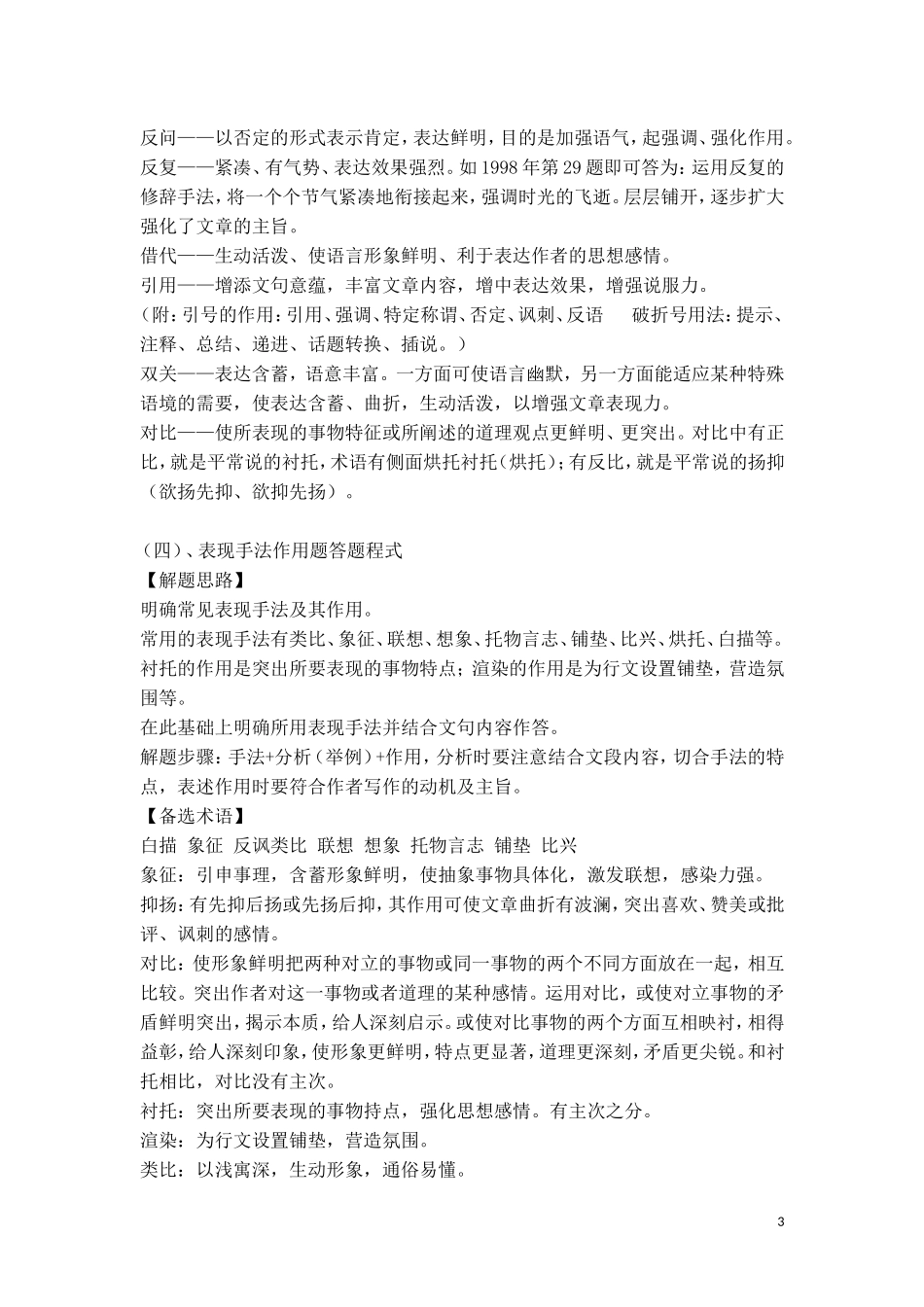 现代文阅读答题技巧_第3页