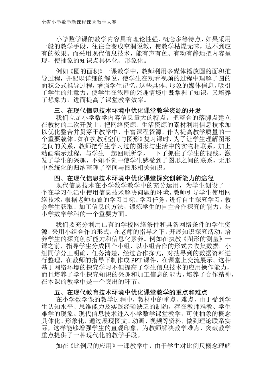 现代教育技术同小学数学课堂教学整合的整合孙涛_第2页
