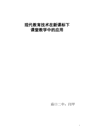 现代教育技术在教学中的应用