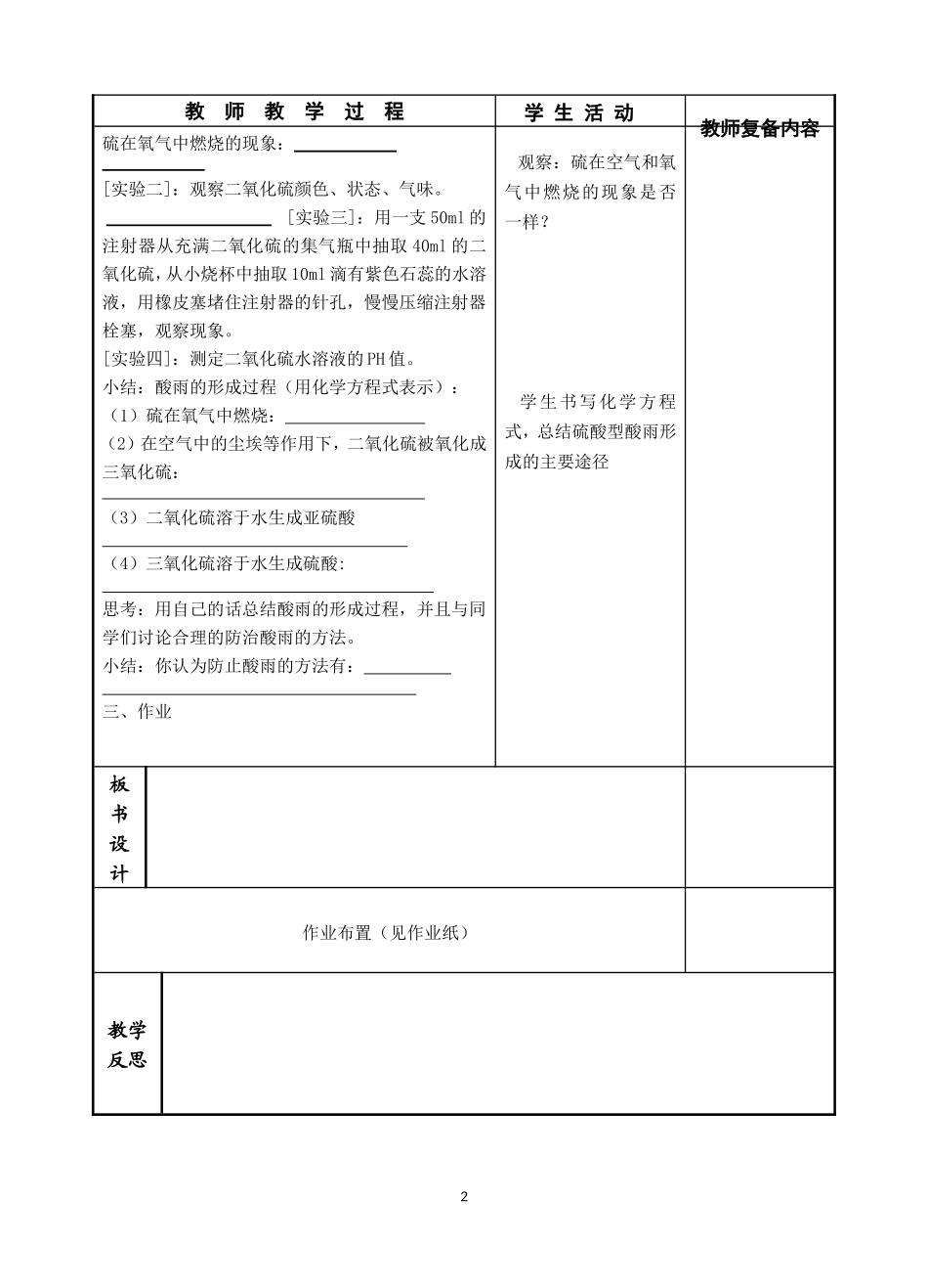 环境污染的防治教学设计_第2页