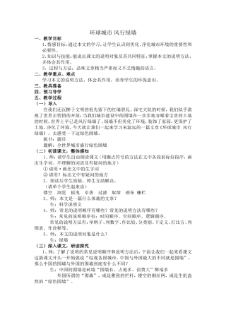 环球城市风行绿墙