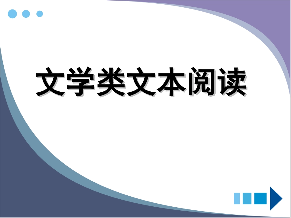 现代文阅读专题复习——散文(2012)_第1页