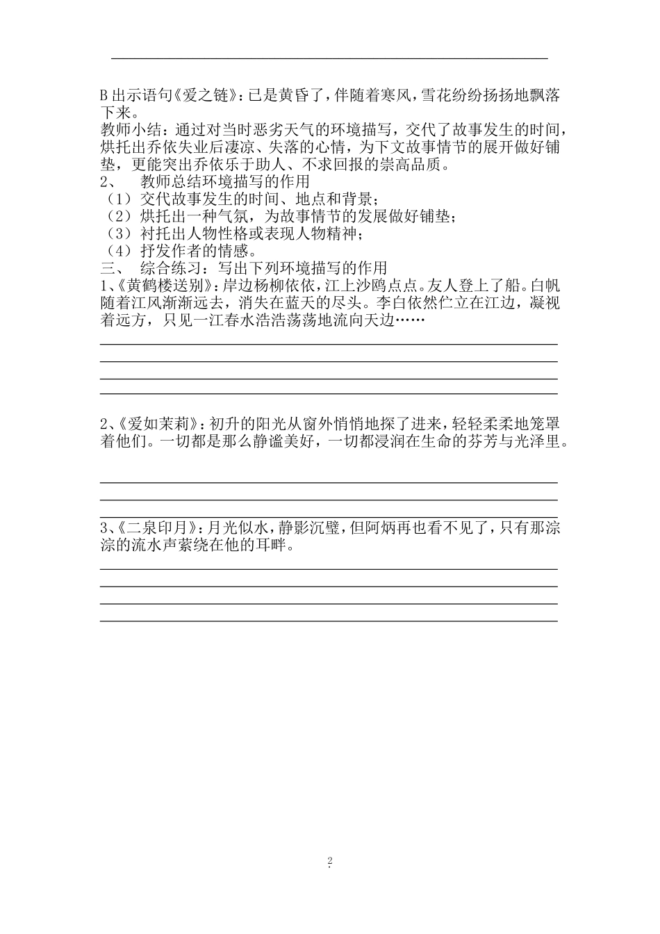 环境描写教案_第2页