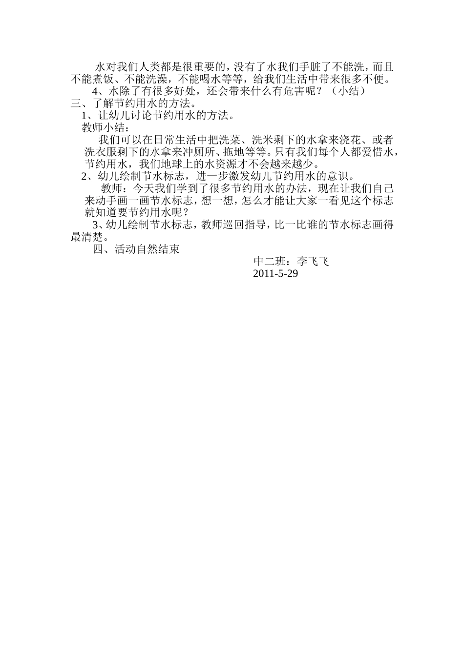 环保：节约用水_第2页