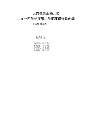 环保诗歌创编