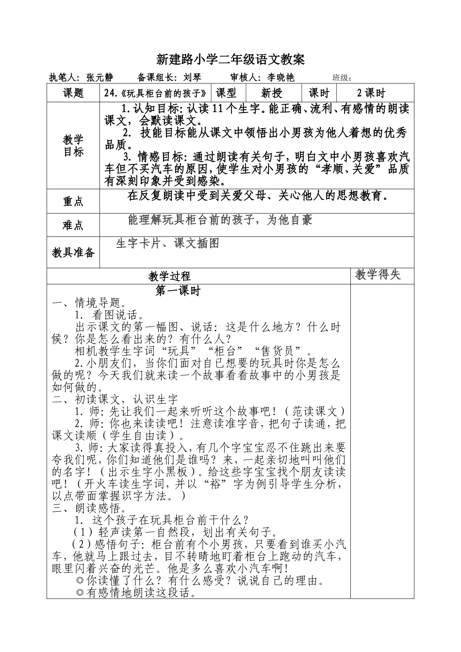 玩具柜台前的孩子 (2)_第1页