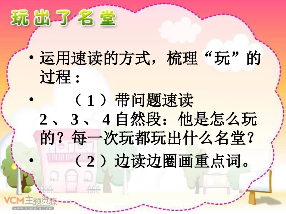 玩出了名堂_课件_第3页