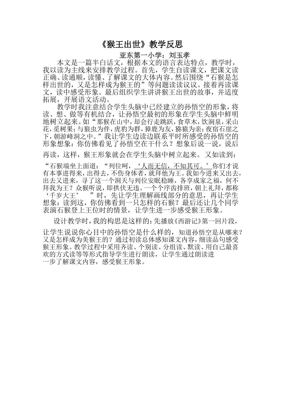 猴王出世教学反思_第1页