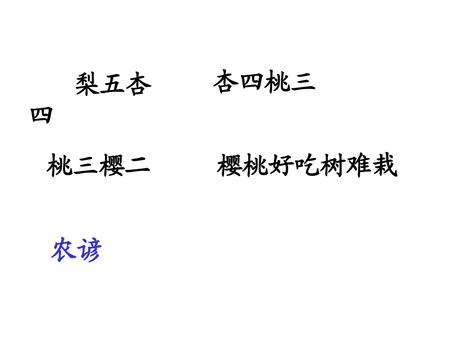 猴子种果树（第一课时）_第3页