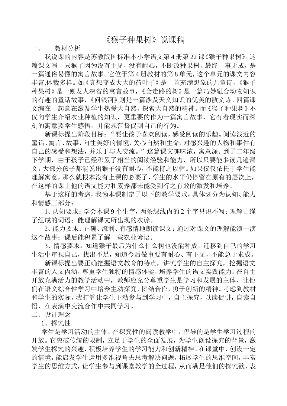 猴子种果树说课稿_第1页