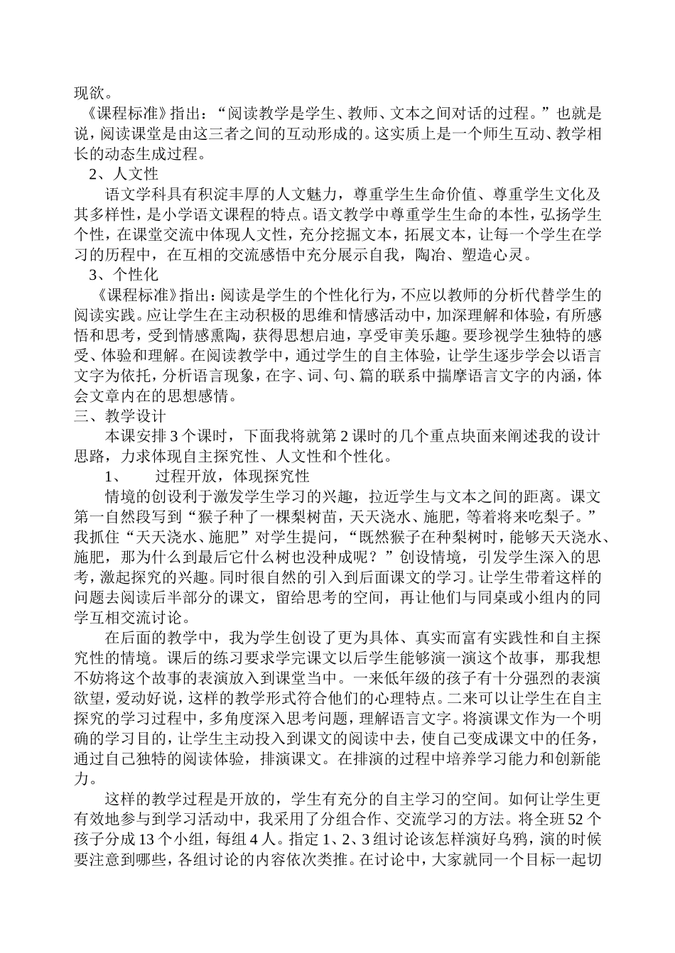 猴子种果树说课稿_第2页