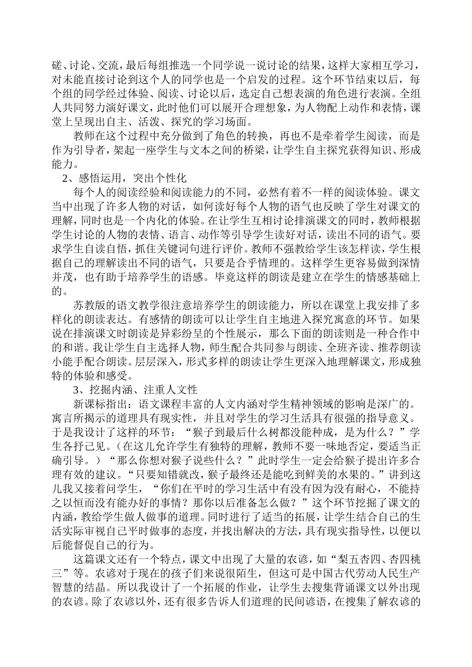 猴子种果树说课稿_第3页