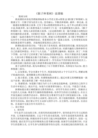 猴子种果树说课稿