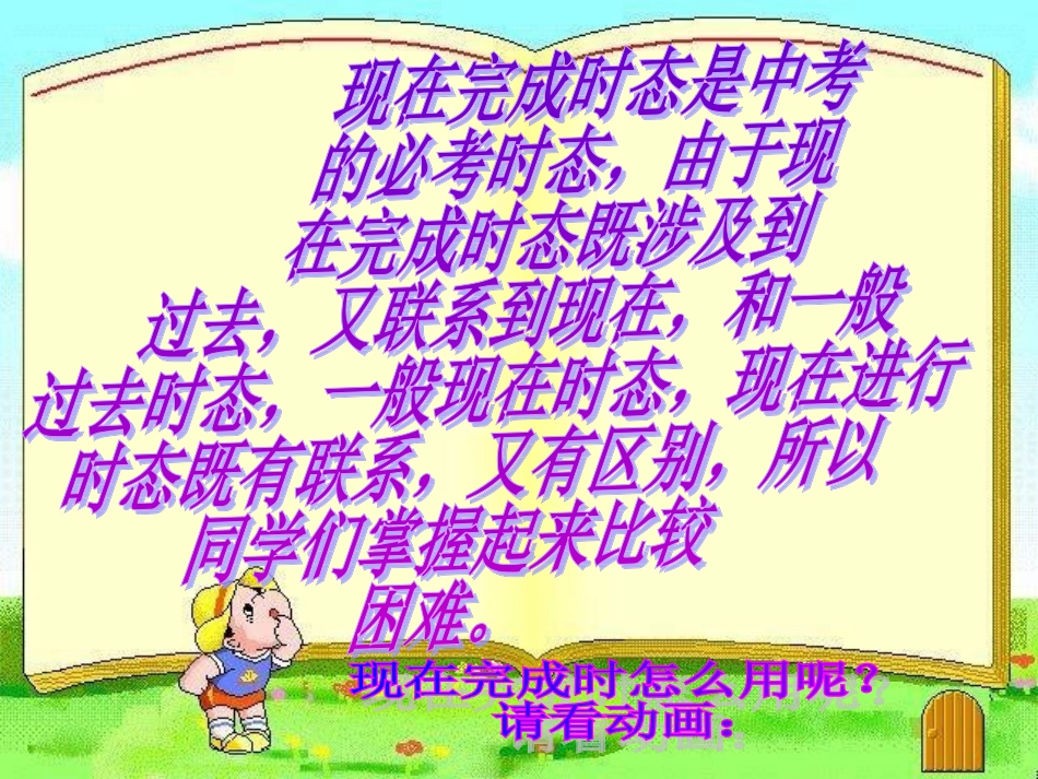 现在完成时PPT课件_第2页