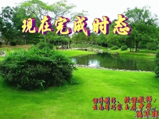 现在完成时PPT课件