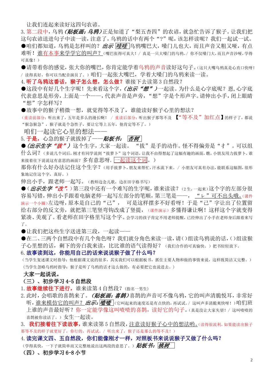 猴子种果树 (2)_第2页