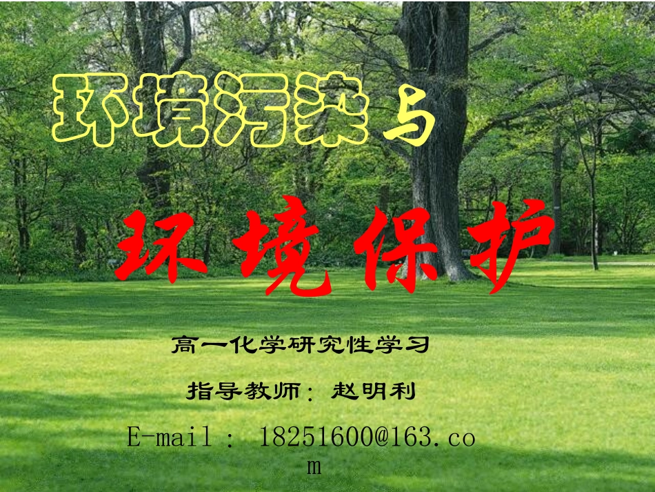 环境污染与环境保护土壤污染_第1页