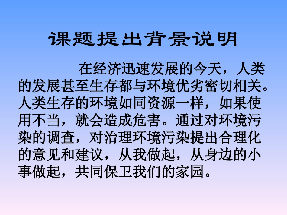 环境污染与环境保护土壤污染_第3页