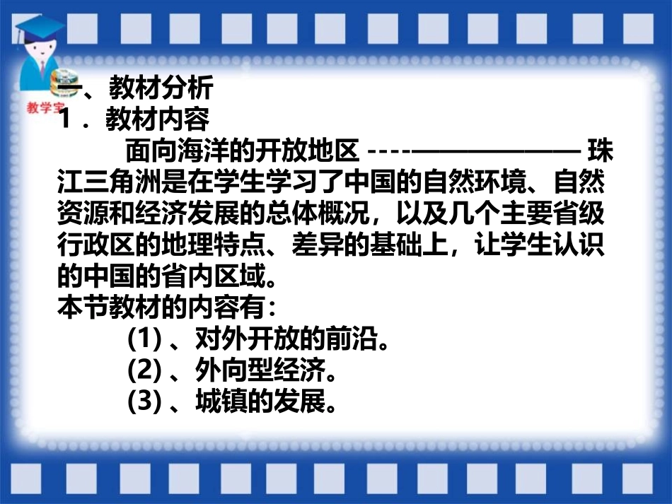 珠江三角洲说课_第3页