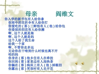 献给母亲的歌课件