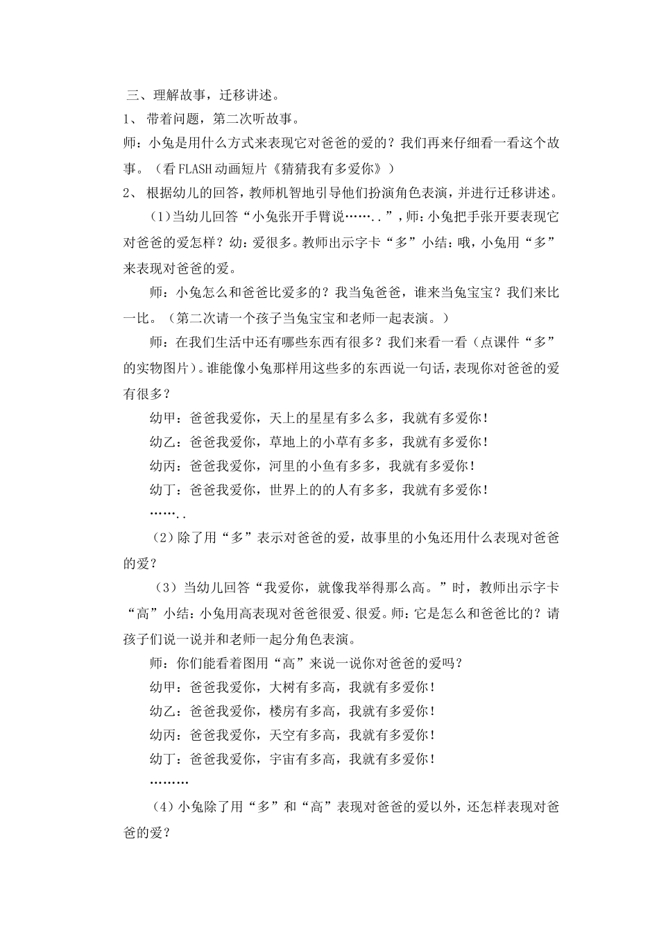 猜猜我有多爱你 (3)_第2页