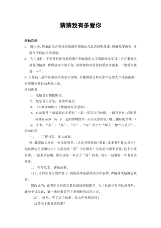 猜猜我有多爱你 (3)