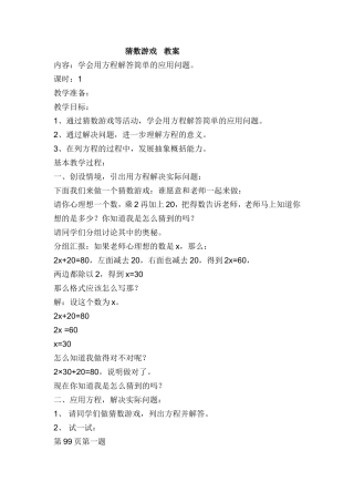 猜数游戏教案