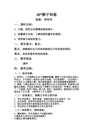 狮子和鹿课件（最终版）