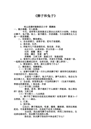 狮子和兔子教学设计 (2)