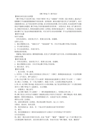 狮子和兔子教学设计