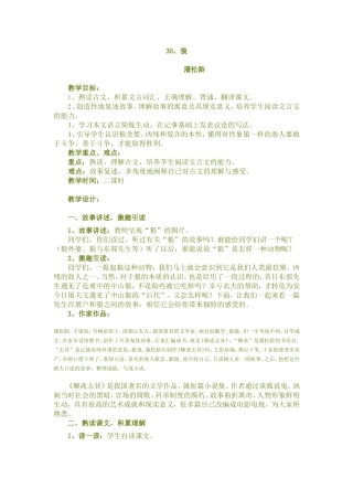 狼一文教学设计