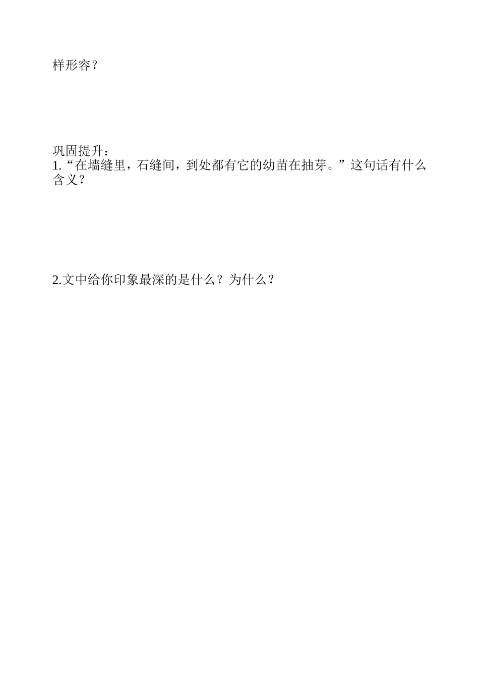 狱中书简学案_第2页