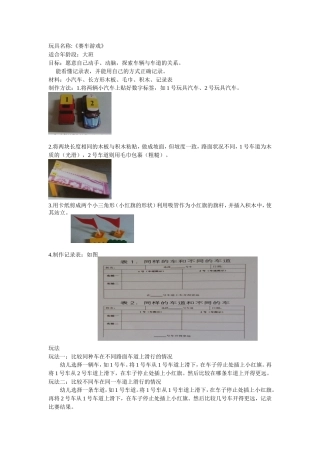 玩具名称《赛车游戏》