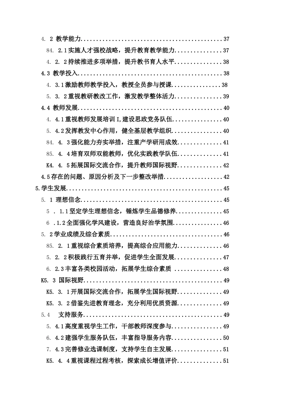 普通高等学校本科教育教学审核评估自评报告-本科教育教学_第3页